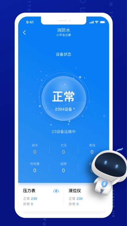 城市云盾监管助手 screenshot-4