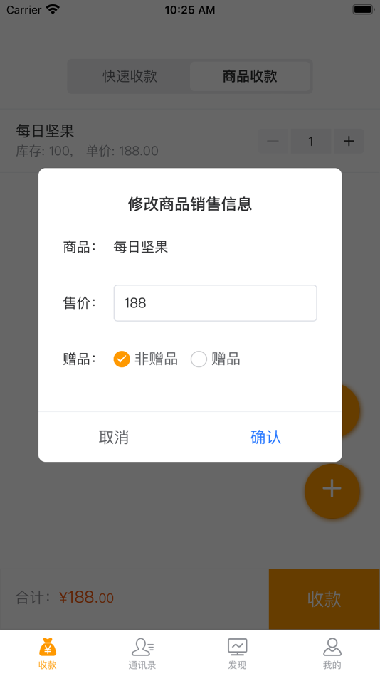 #2. 星联收银 (iOS) 由: Guangzhou Xingkonghai Network Technology Co., Ltd.