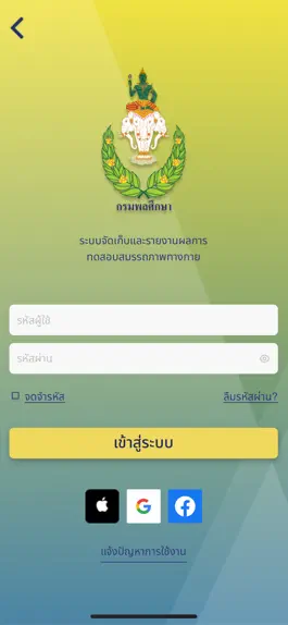 Game screenshot DPE FIT TEST - สำหรับประชาชน mod apk