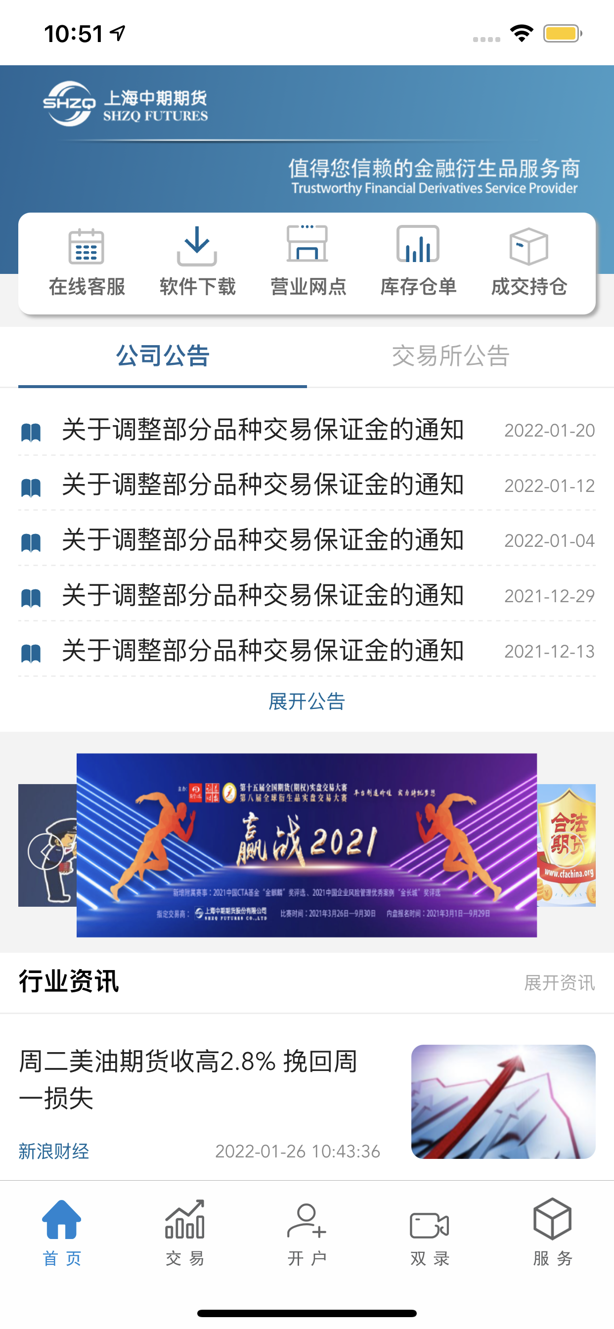 上海中期期货掌上营业厅