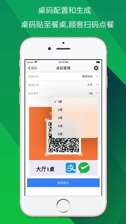 储值通扫码点餐系统