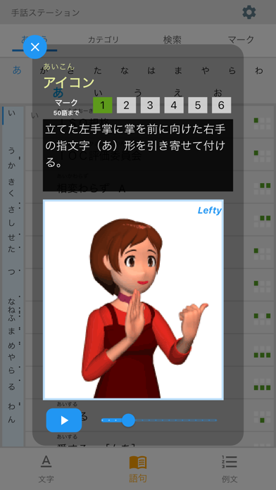 手話ステーション screenshot1