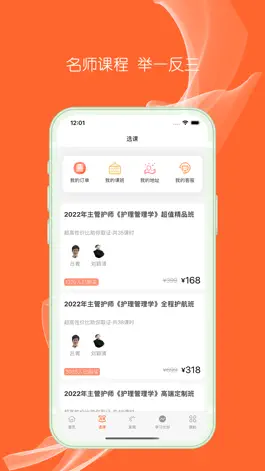 Game screenshot 主管护师题库-2023最新中级护师护考利器 hack