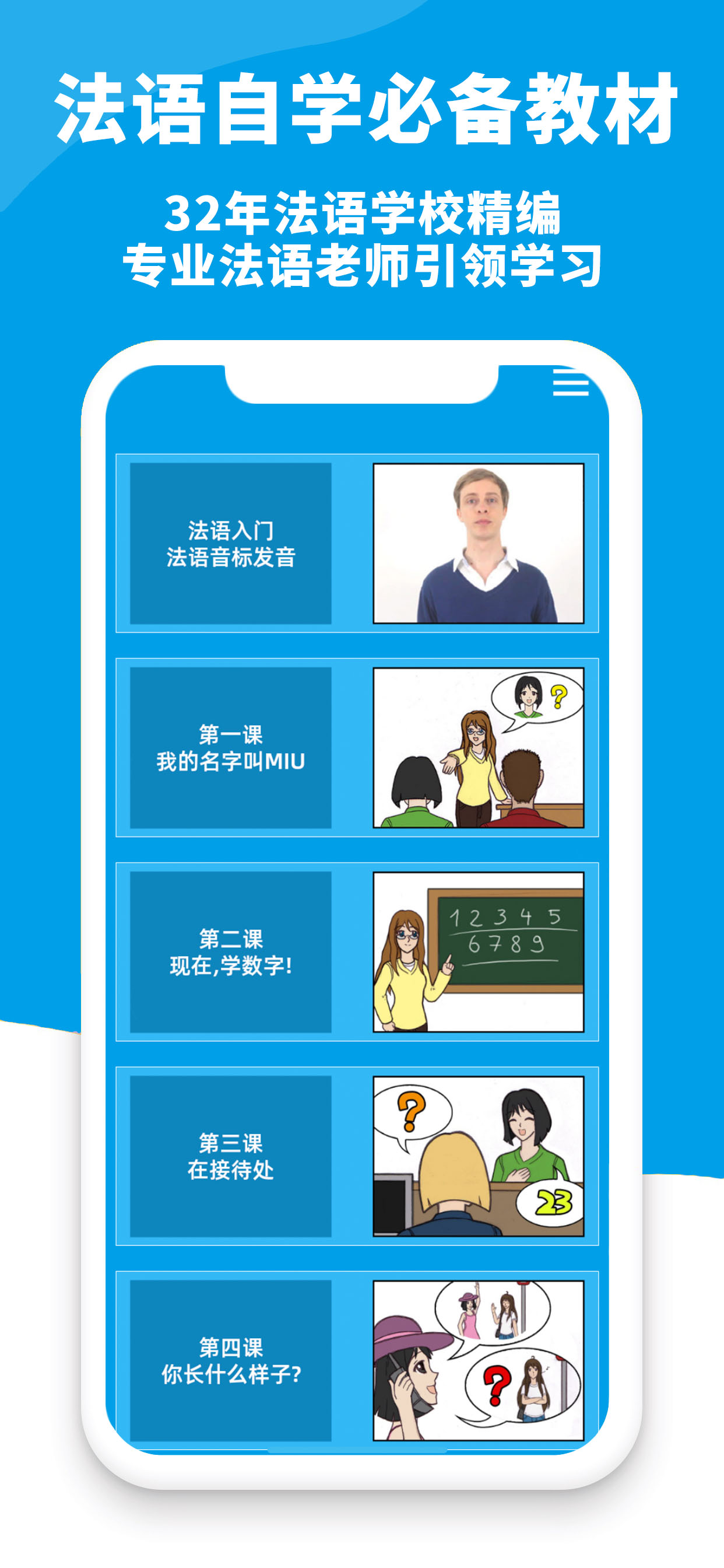 AAA法语-在线视频学习基础法语语法