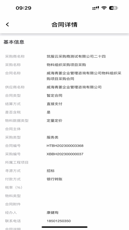 筑服云采 screenshot-4