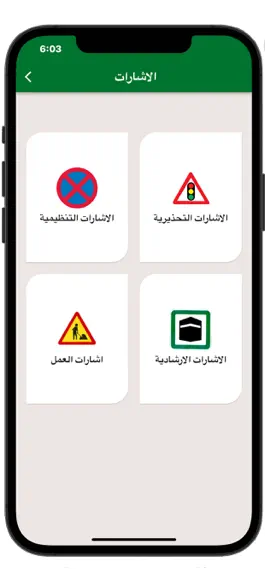Game screenshot امتحان رخصة القيادة السعودية hack