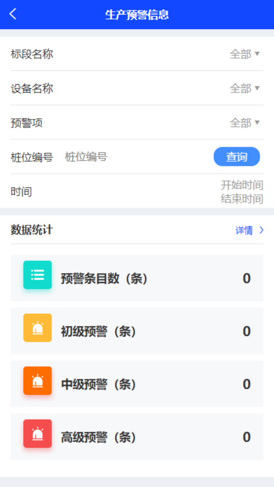 #5. 软基监测管理云平台 (iOS) 게시자: 江苏东交智控科技集团股份有限公司