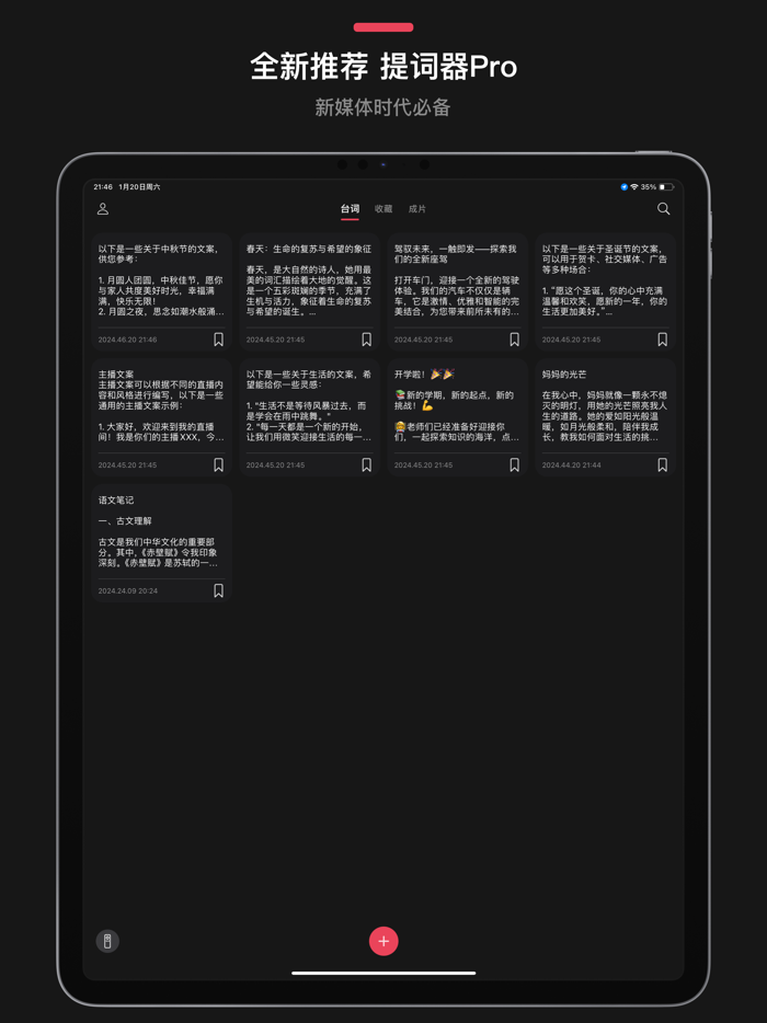 提词器Pro - 口播，直播短视频录制