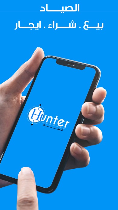 الصياد hunter Screenshot