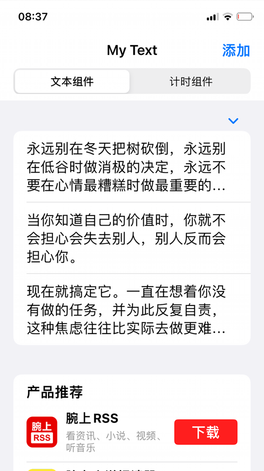 #2. My Text - 小组件 (iOS) 由: 华彪 周