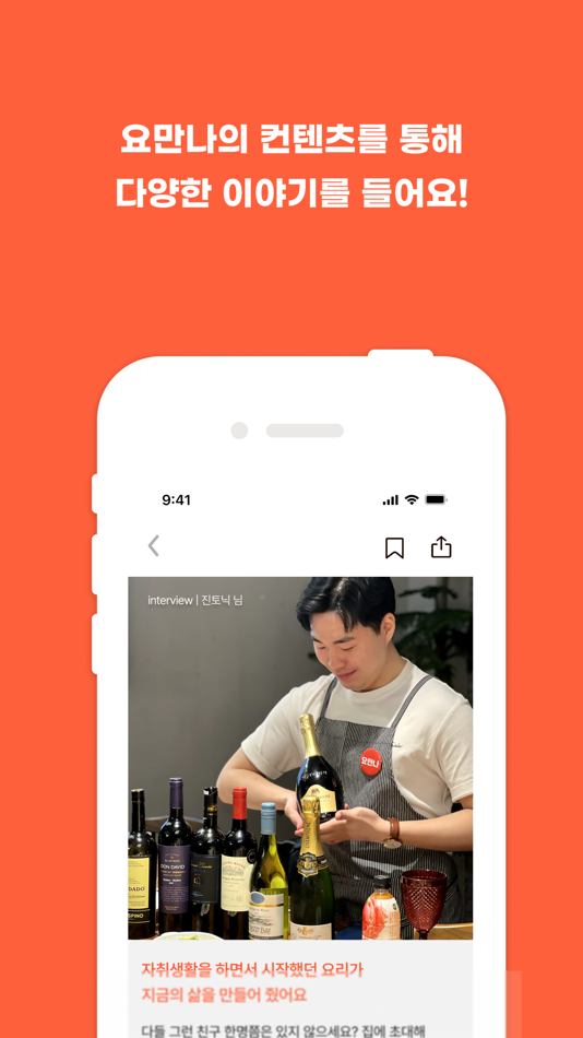 #4. 요만나 (iOS) Podle: 주식회사 파이러츠