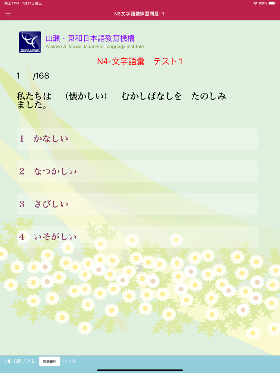 Screenshot #5 pour N4 文字語彙問題集