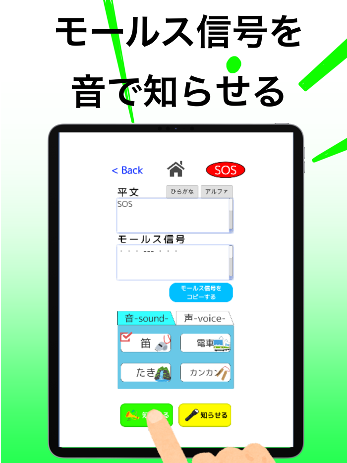 叫ぶモールス信号