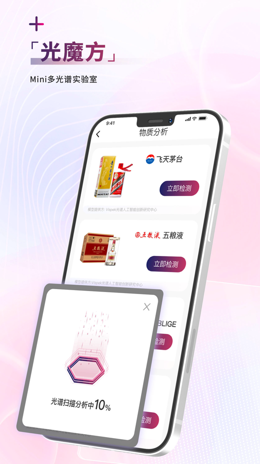 #3. 威视佰科 (iOS) 由: VISPEK