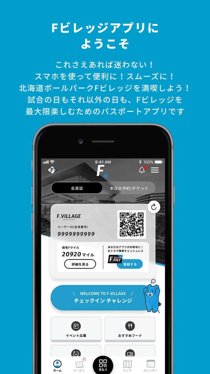 北海道ボールパークFビレッジ公式アプリ