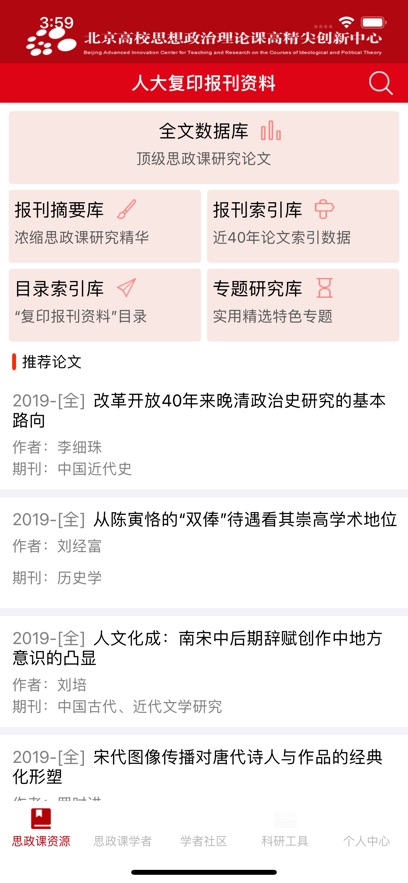 高校思政高精尖人大复印库