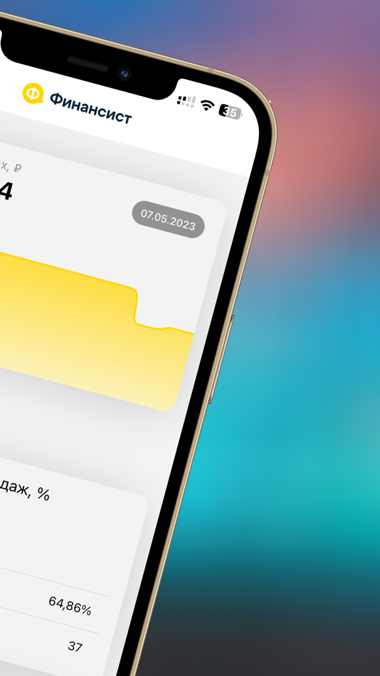 #2. Сервис Финансист (iOS) 由: ООО Финансист