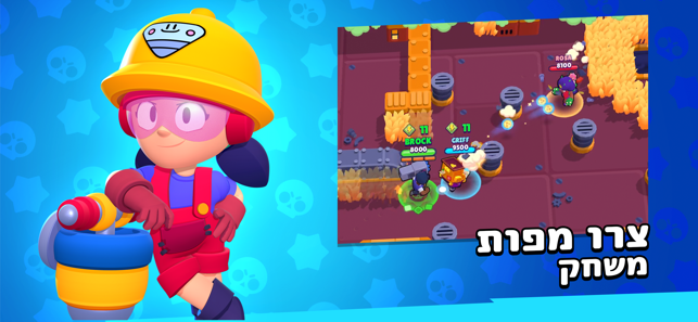 ‎Brawl Stars תמונות מסך