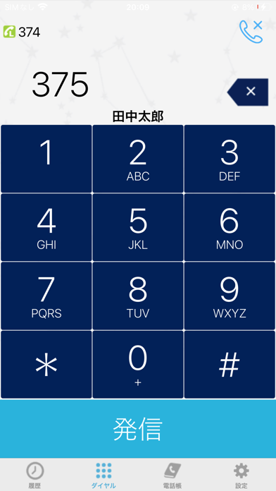 SPICA Phone+ Screenshot