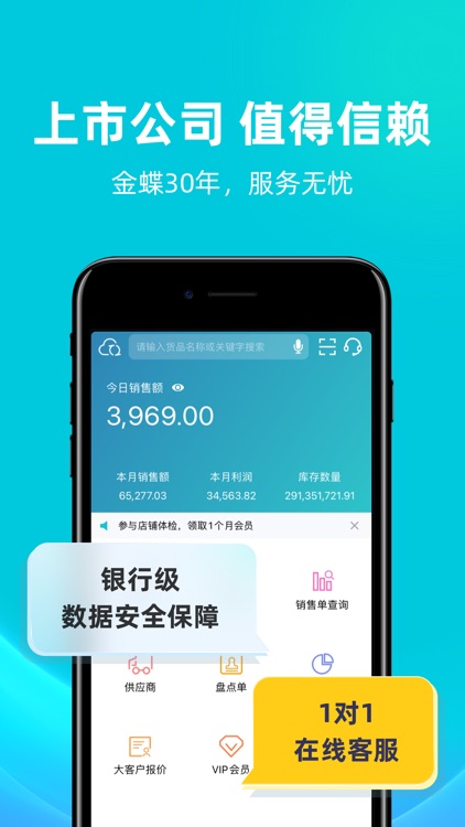金蝶智慧记-进销存记账库存管理 screenshot-6