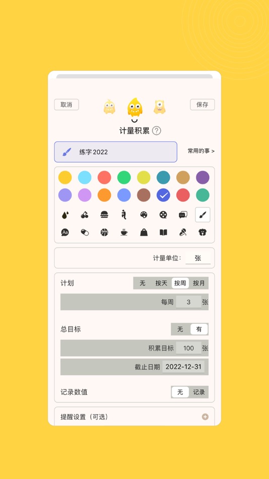 #3. 小积累-日常习惯与专注番茄钟 (iOS) Podle: Shanghai Yuanmeng Information Technology Company Limited