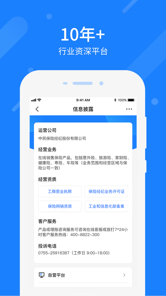 #4. 中民—优选好保险 (iOS) di: 中民保险经纪股份有限公司