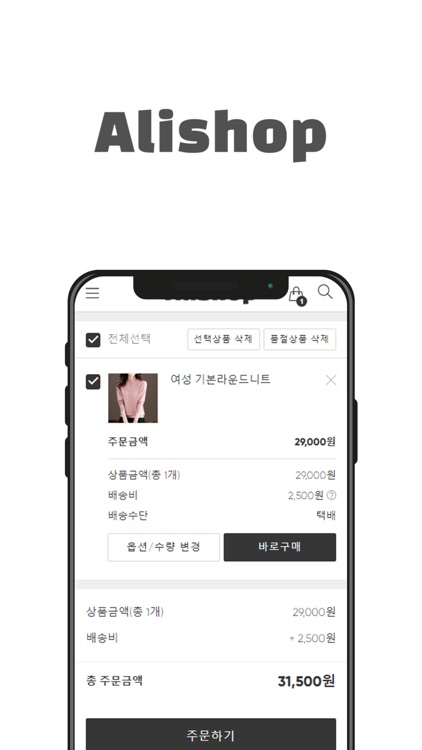 알리샵 screenshot-3