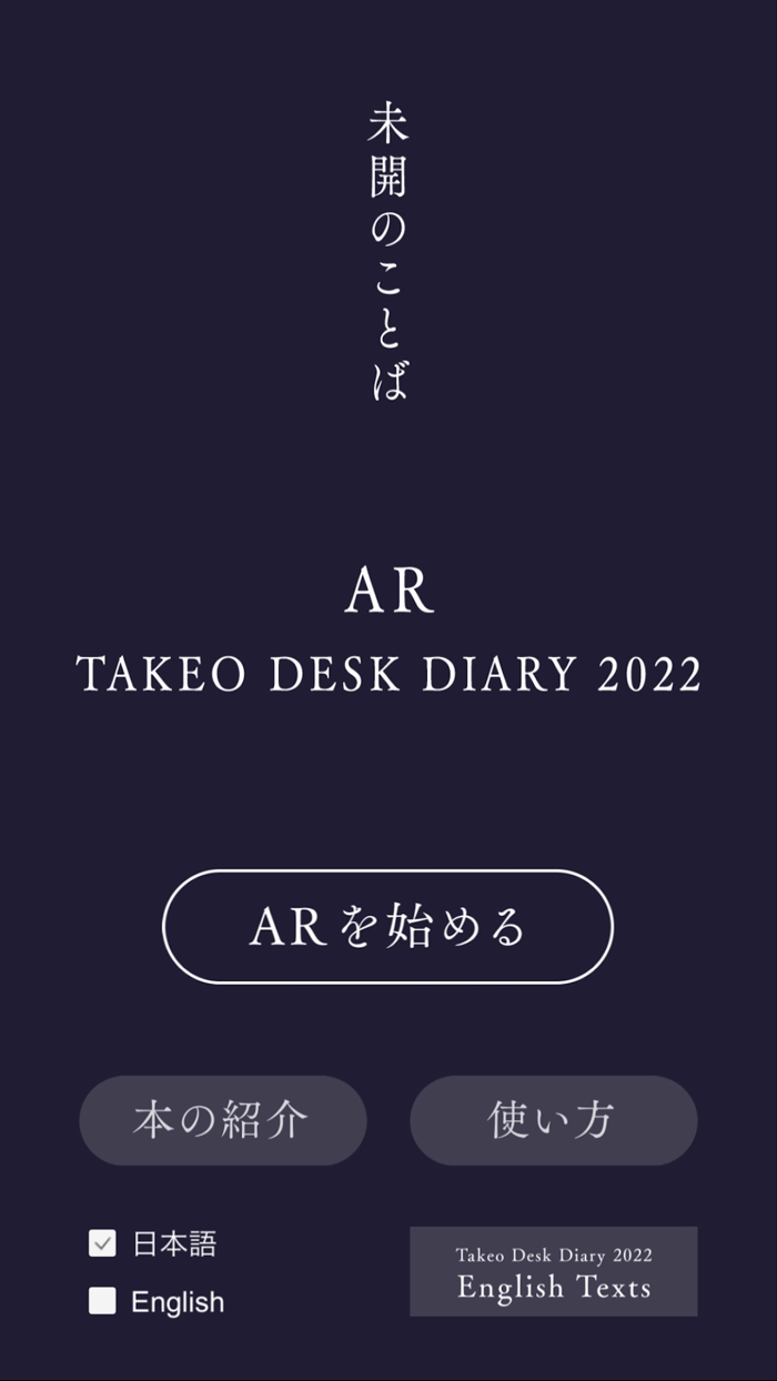 未開のことばAR