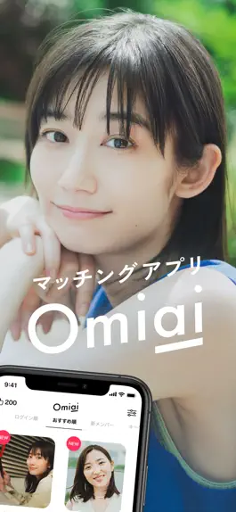 Game screenshot Omiai(オミアイ)マッチングアプリでまじめな出会い・婚活 apk