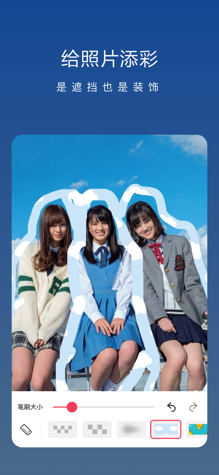 照片马赛克 - 打码神器 screenshot 2