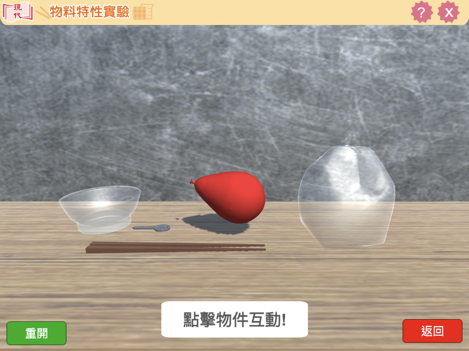 #2. 物料特性測試 (iOS) Bởi: Modern Educational Research Society, LTD