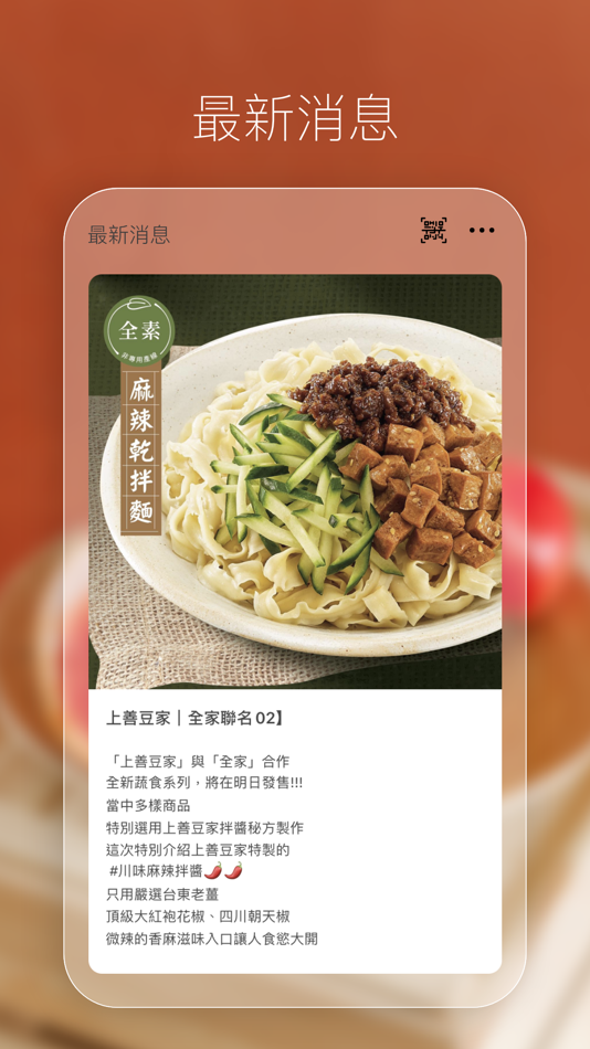 #2. 善菓蔬食 (iOS) 来自: Mobile.Cards Lab