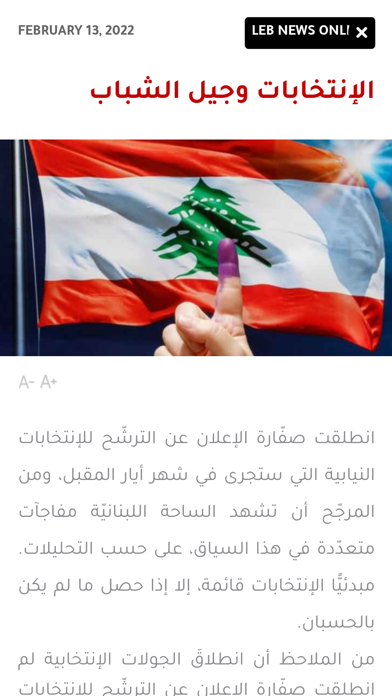 Lebanon News Online Screenshot