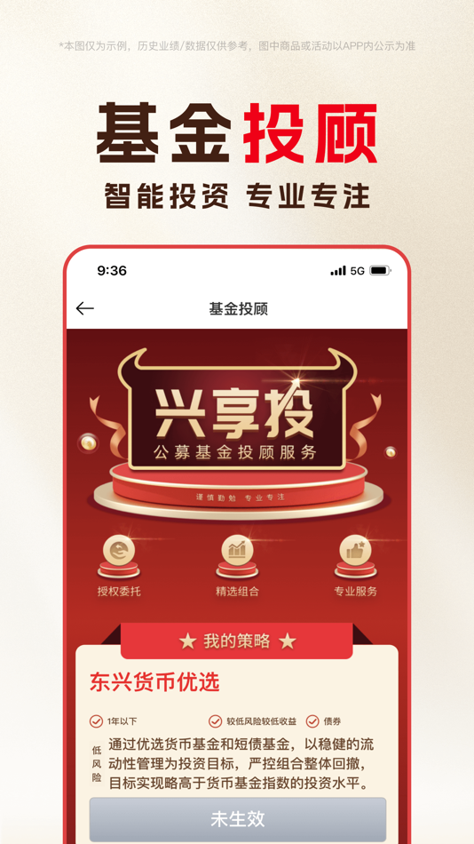 #5. 东兴198 (iOS) 由: 东兴证券股份有限公司