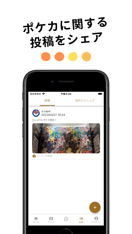 ポケカマップ|販売場所を調べられるポケカ専用の特別なSNS