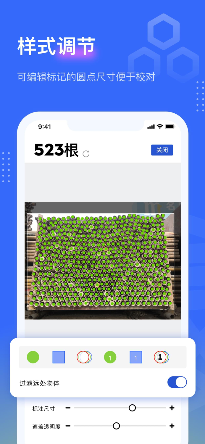 点数相机-啥都能数