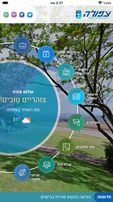עיריית עפולה Screenshot