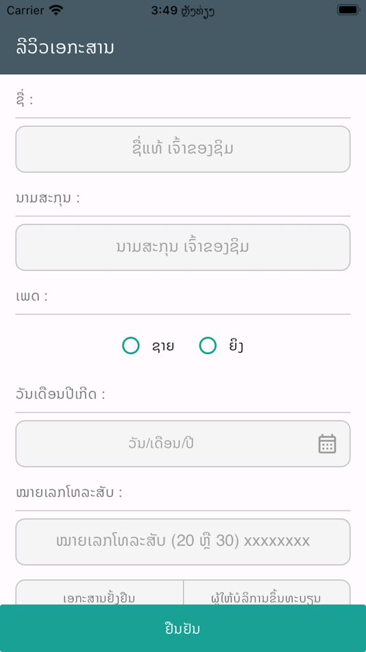 #3. 3 Grab (iOS) 由: Ministry Of Post And Telecommunications of Lao PDR
