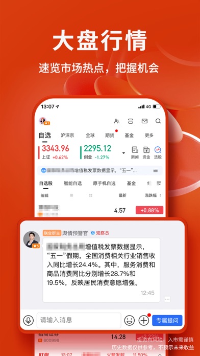 大智慧-股票、炒股平台のおすすめ画像2