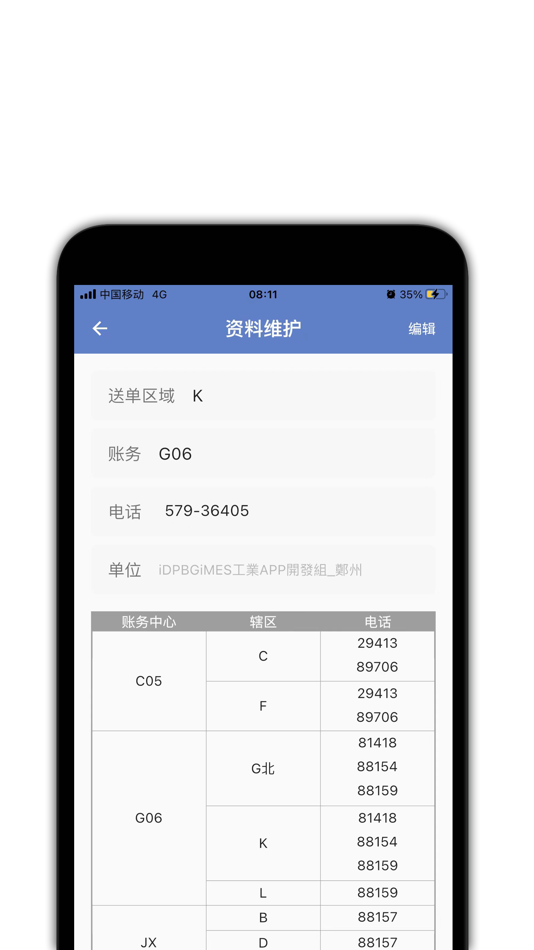 #8. 瓦力-速递 (iOS) 由: 富泰华工业(深圳)有限公司