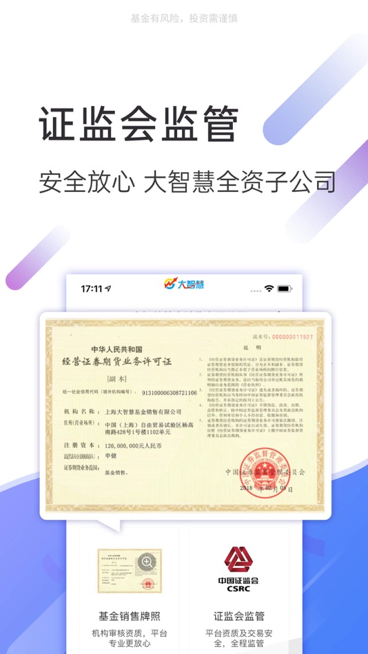 #1. 大智慧基金-专业基金投资 (iOS) 由: 上海大智慧基金销售有限公司