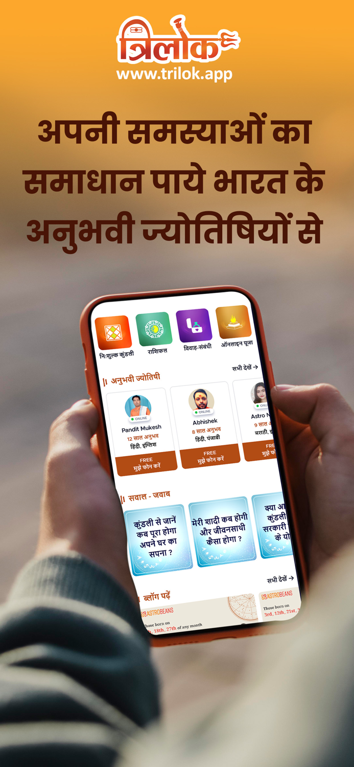 Trilok App
