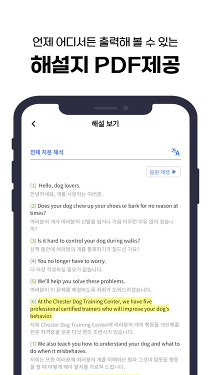 (체험단 전용) 쌉파써블 수능영어 screenshot-8