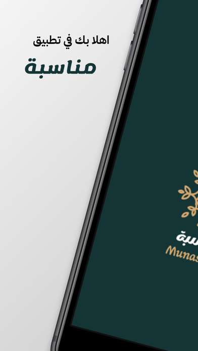 Munasabah Screenshot