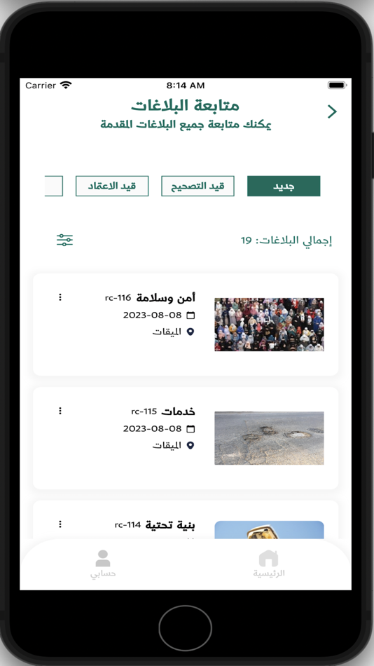 #2. بلاغات التشغيل والصيانة (iOS) 由: Almadinah Al-Munawarah Development Authority