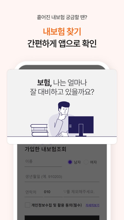 보험조회 - 내보험다보여 내보험조회 내보험찾아줌