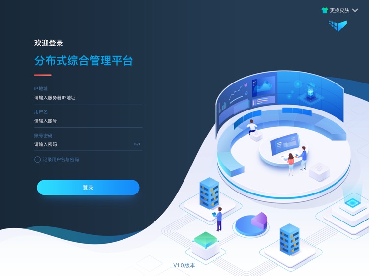 分布式综合管理平台