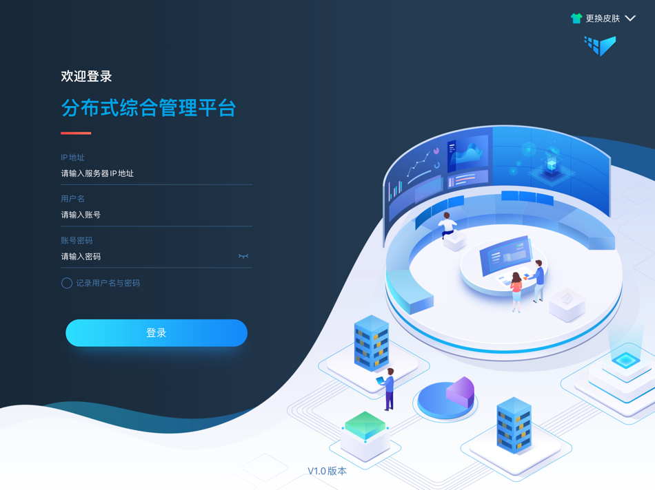 #1. 分布式综合管理平台 (iOS) 由: 广东保伦电子股份有限公司
