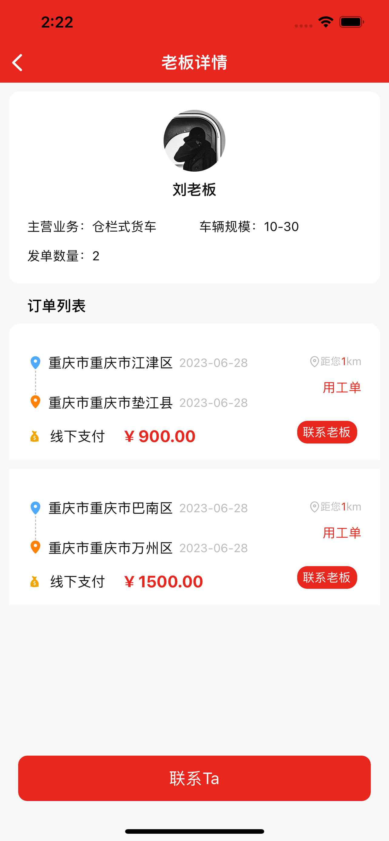 司机驿站