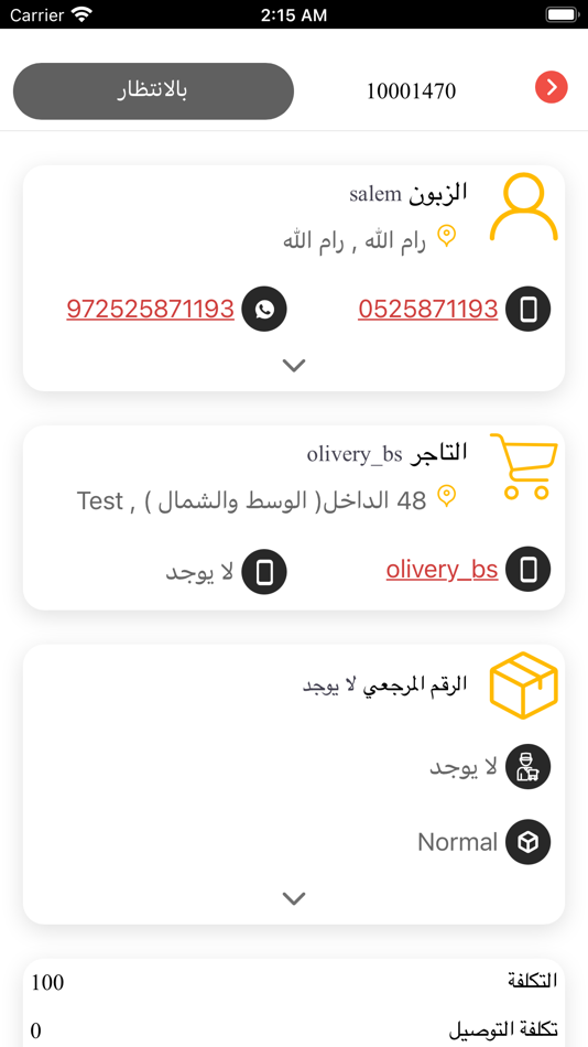 #5. Entregas (iOS) Podle: Rubik Smart Solutions
